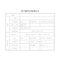 연구용역사업제안서 연구용역사업제안서